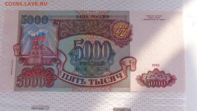 5000 ру 1993 ВЗ ...790     до 8.10  в 21-10 мск - ууу 30.09.2015 г кккк 185.JPG