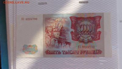 5000 ру 1993 ВЗ ...790     до 8.10  в 21-10 мск - ууу 30.09.2015 г кккк 186.JPG