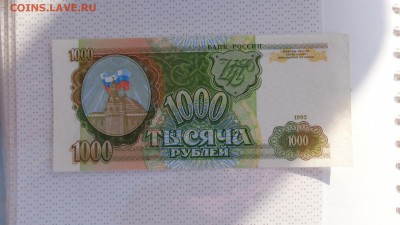 1 000 руб 1993  без обращения  до 8.10  в 21-10 мск - ууу 30.09.2015 г кккк 187.JPG