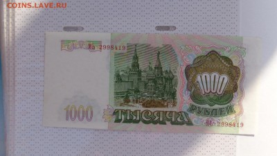 1 000 руб 1993  без обращения  до 8.10  в 21-10 мск - ууу 30.09.2015 г кккк 188.JPG