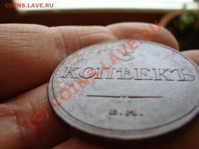 5 копеек 1832, кладовые - 3