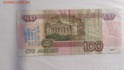 100 руб 1997  надпечатка   кредит  до 8.10  в 21-15 мск - ууу 30.09.2015 г кккк 193.JPG