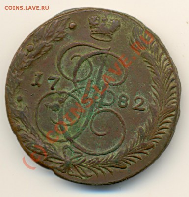 5 копеек 1780 ЕМ кладовый ===== до 29.08.2010 22:00 МСК - lave_c0247