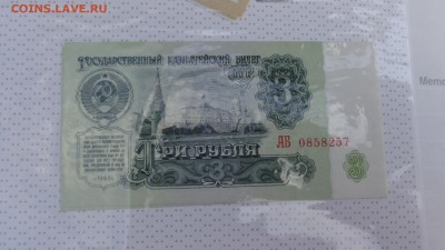 3 рубля 1961  г   АБ  пресс до 8.10  в 21-10 мск - ууу 30.09.2015 г кккк 183.JPG