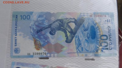 100 руб 2014 АА,Аа,аа  3 шт пресс до 8.10  в 21-10 мск - ууу 30.09.2015 г кккк 174.JPG