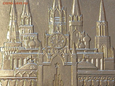 1  РУБЛЬ  1978 г. КРЕМЛЬ ( ОШИБКА В ЧАСАХ ). 09.10 в 22-00 - DSC_6135