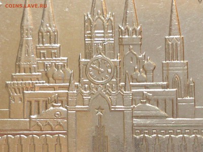 1  РУБЛЬ  1978 г. КРЕМЛЬ ( ОШИБКА В ЧАСАХ ). 09.10 в 22-00 - DSC_6134