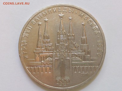 1  РУБЛЬ  1978 г. КРЕМЛЬ ( ОШИБКА В ЧАСАХ ). 09.10 в 22-00 - DSC_6131