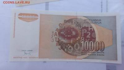 Югославия 10 000 динар  1992 г пресс    до 8.10  в 21-10 мск - ууу 30.09.2015 г кккк 122.JPG