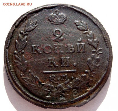 2 копейки 1829 года оценка - PA051535.JPG