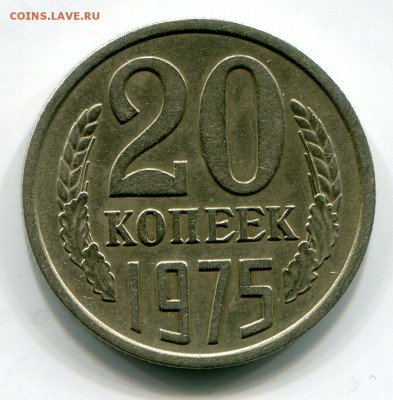 20 копеек 1975 год. до 8.10, в 22:00 - img288