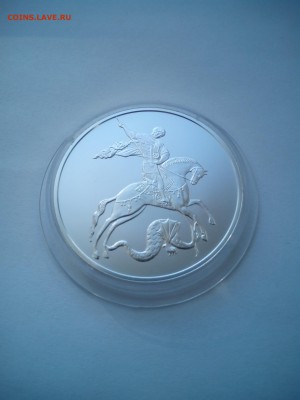 3 рубля Георгий Победоносец 2010г. До 11.10 (22-00) - 3