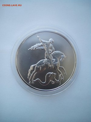 3 рубля Георгий Победоносец 2010г. До 11.10 (22-00) - 4