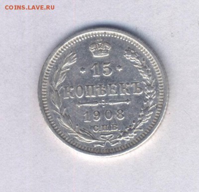 15 коп 1908 + бонус (до 7.10. в 22-00) - Картинка-09.JPG