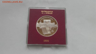 5р матенадаран пруф ссср в ориг.банк.короб 11.10.15 22-00мск - IMAG0398