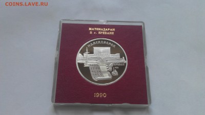 5р матенадаран пруф ссср в ориг.банк.короб 11.10.15 22-00мск - IMAG0394