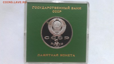 1р ниязи пруф ссср в ориг.банк.короб 11.10.15 22-00мск - IMAG0412