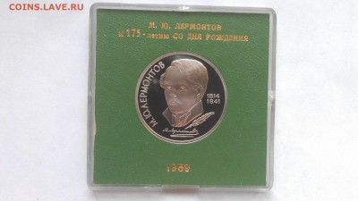 1р лермонтов пруф ссср в ориг.банк.короб 11.10.15 22-00мск - IMAG0420