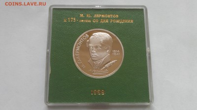 1р лермонтов пруф ссср в ориг.банк.короб 11.10.15 22-00мск - IMAG0422