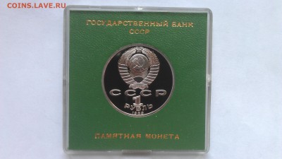1р лермонтов пруф ссср в ориг.банк.короб 11.10.15 22-00мск - IMAG0424