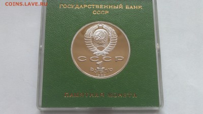 1р лермонтов пруф ссср в ориг.банк.короб 11.10.15 22-00мск - IMAG0425