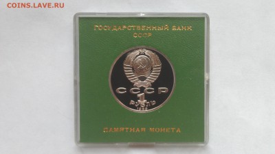 1р лермонтов пруф ссср в ориг.банк.короб 11.10.15 22-00мск - IMAG0427