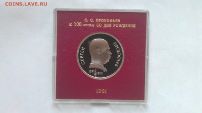 1р прокопьев пруф ссср в ориг.банк.короб 11.10.15 22-00мск - IMAG0433