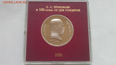 1р прокопьев пруф ссср в ориг.банк.короб 11.10.15 22-00мск - IMAG0436