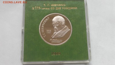 1р шевченко пруф ссср в ориг.банк.короб 11.10.15 22-00мск - IMAG0449