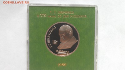 1р шевченко пруф ссср в ориг.банк.короб 11.10.15 22-00мск - IMAG0451
