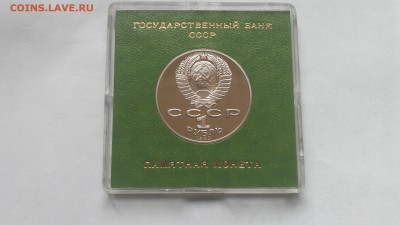 1р шевченко пруф ссср в ориг.банк.короб 11.10.15 22-00мск - IMAG0455