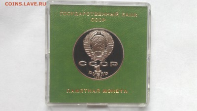1р шевченко пруф ссср в ориг.банк.короб 11.10.15 22-00мск - IMAG0459