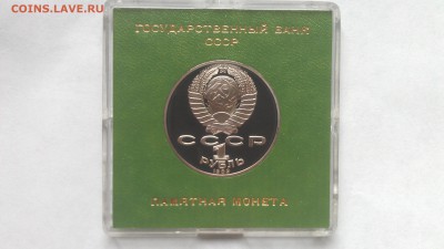 1р шевченко пруф ссср в ориг.банк.короб 11.10.15 22-00мск - IMAG0460