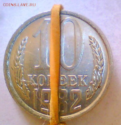 Браки 10,2коп. СССР,Оценка. - пов.JPG