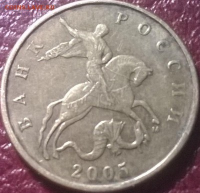 50 копеек 2005(м) шт.Б? - WP_20151004_041