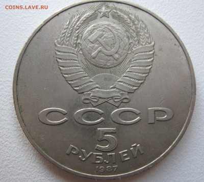 Прошу совета по юбилейным рублям СССР. - IMG_2907.JPG