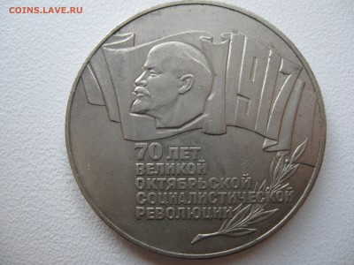 Прошу совета по юбилейным рублям СССР. - IMG_2906.JPG