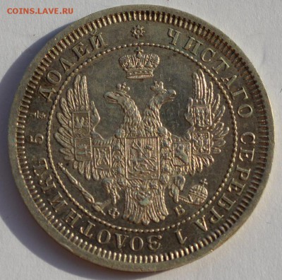 25 копеек 1855 и 58 годов! - 1858-2.JPG
