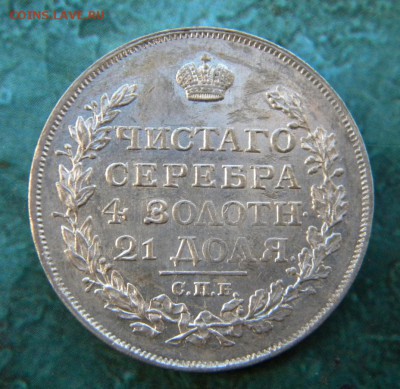 1 рубль 1817 год ПС  штемп - 095.JPG