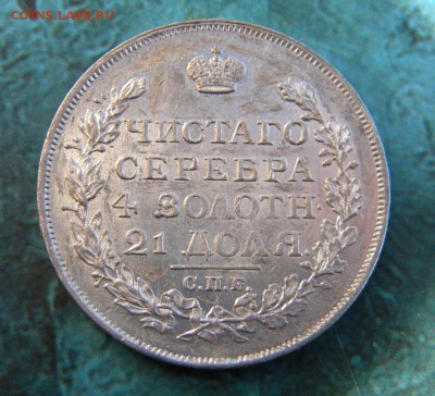 1 рубль 1817 год ПС  штемп - 075.JPG