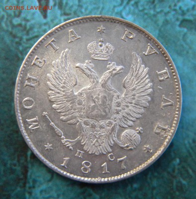 1 рубль 1817 год ПС  штемп - 072.JPG