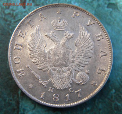 1 рубль 1817 год ПС  штемп - 071.JPG