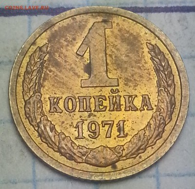 1копейка  1971г. - IMG_20151004_130143