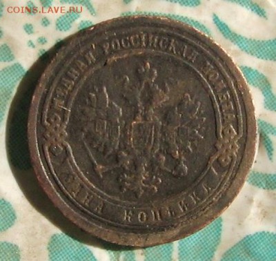 1 коп 1891 год СПБ - 1коп1891а