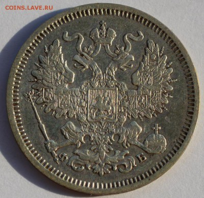 20 копеек 1860 ФБ. - 1860-2.JPG
