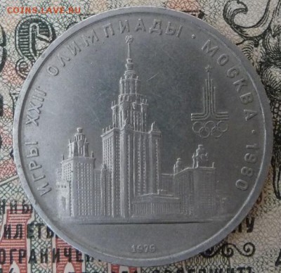 1 рубль 1979 г. оценка - 11