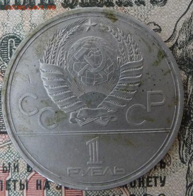 1 рубль 1979 г. оценка - 22