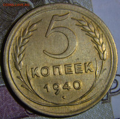 5 копеек 1940 красавица до 09.10.2015 22:00 - DSC_0054.JPG