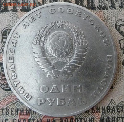 1 руб. 50 лет советской власти - 33