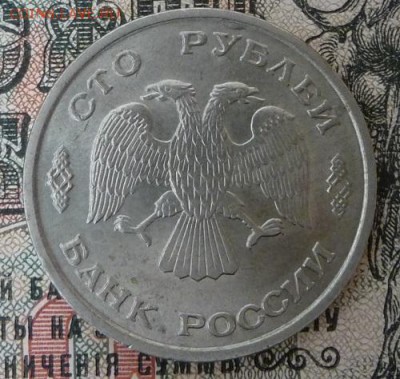 100 руб. 1993 г. - 66